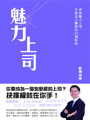cover image of 魅力上司